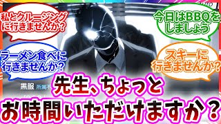 大好きな先生を誘うが断られる黒服への先生の反応【ブルーアーカイブ ブルアカ 反応集 まとめ】