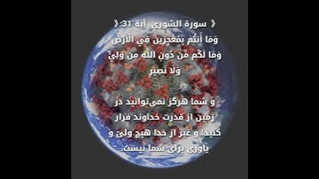 سورة الشوري  آية 《 30:》 قاري سيد مقصود سادات وَمَا أَصَابَكُم مِّن مُّصِيبَةٍ فَبِمَا كَسَبَتْ ...👇
