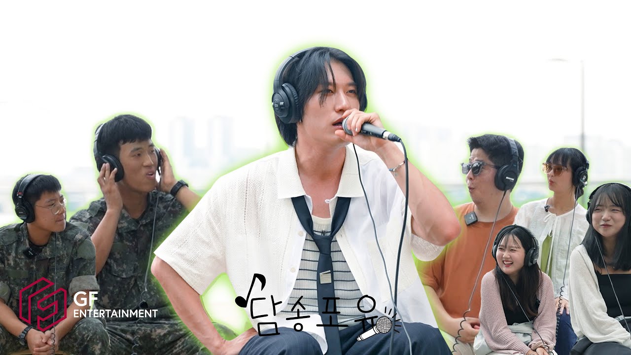 담송포유🎤 | 여의도 한강공원에 뜬 위⭐문⭐열⭐차 ..아니 #DAMSONGFORYOU