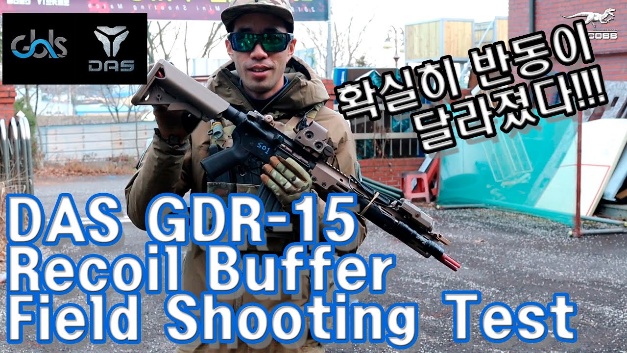 [#155]GBLS DAS GDR-15 Recoil Buffer Field Test(gbls,das,gdr15,recoilbuffer,반동에어소프트건,에어소프트,로이카브)