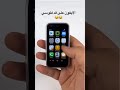 ايفون الغلابه 