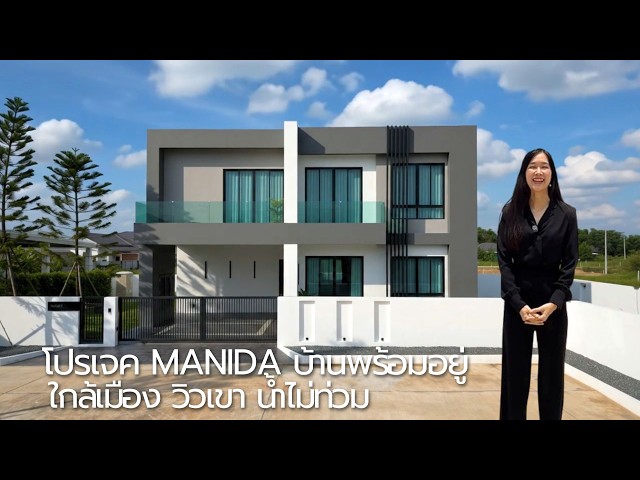 พาชมโปรเจค MANIDA เชียงใหม่ ห่างเซนทรัลเฟส 12 กม.  โทร. 062-591 4656