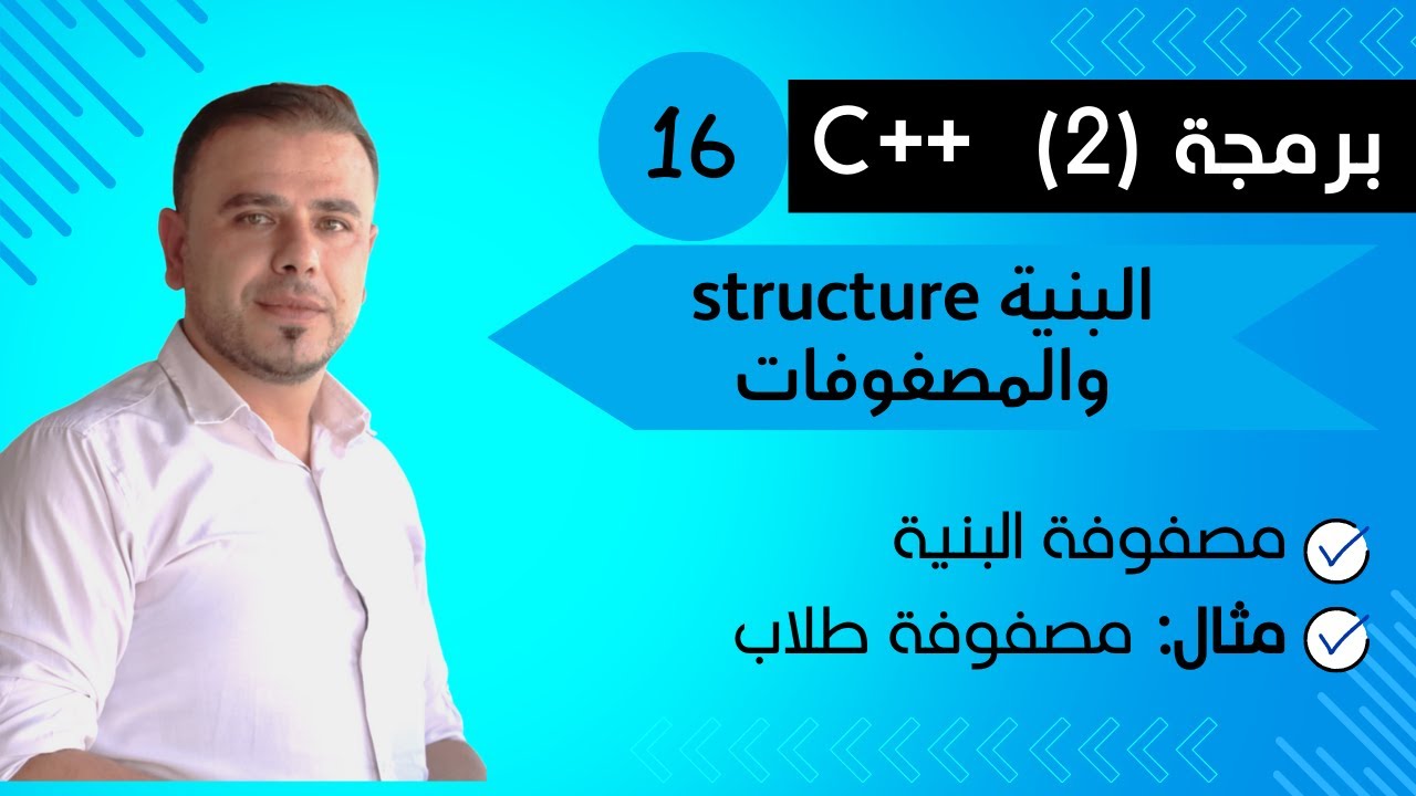 16- C++ Course - Structures with Arrays 1 - YouTube