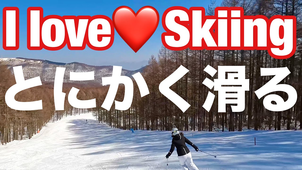 気持ちはski season継続中　ブランシュたかやまをとにかく滑ってます　生音多めの垂れ流し