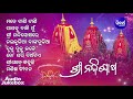 Shree Nandighosa - Odia Bhajans ଶ୍ରୀ ନନ୍ଦିଘୋଷ | Audio JukeBox | Basanta Patra | Sidharth Music Mp3 Song