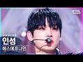 [안방1열 직캠4K] 에스에프나인 인성 &#39;Trauma&#39; (SF9 INSEONG FanCam)│@SBS Inkigayo_2021.11.28.