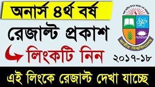 Honours 4th Year Result Check 2023 || How to Check Honours 4th Year Final Exam Result 2023