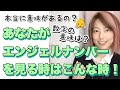 エンジェルナンバーを見る時はこんな時！