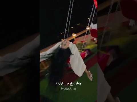 ويا هرمون السعادة اليوم دا مالوش اعادة تامر حسني حالات واتساب جديدة ترند تصميمي اشتراك ليوصلك الجديد