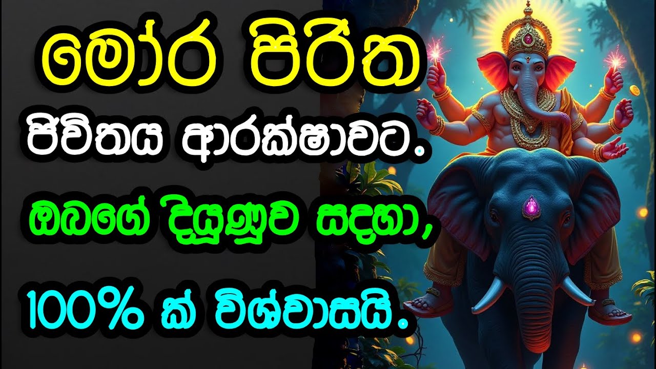 Morapiritha/seth/arakshaka gatha/pirith - YouTube
