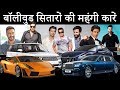 10 Bollywood Actors And Their Most Expensive Cars 2019 | Indian Celebrity Costly Car