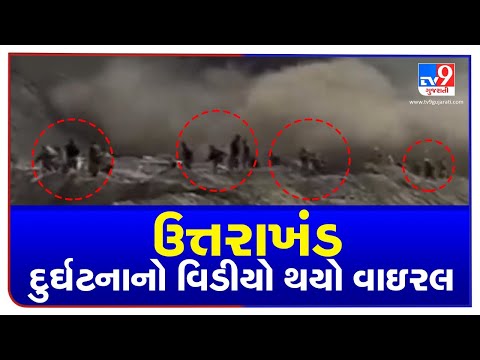 The most sensational and shocking video of Uttarakhand disaster surfaces | TV9News