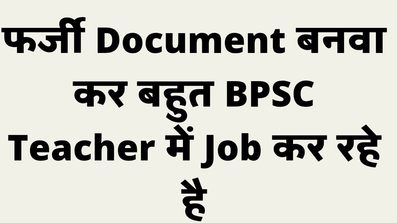 BPSC Teacher Farji Document Bahali Update ।। BPSC Teacher Farji Bahali Update 