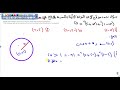 معادلة الدائرة القسم 3 رياضيات الصف التاسع 