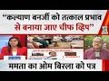 “Kalyan Banerjee को तत्काल प्रभाव से बनाया जाए चीफ व्हिप”…Mamata ने स्पीकर Om Birla को लिखा पत्र