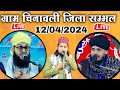 Live     chinavli sambhal  12  042024 hf raza sound