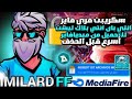 سكريبت هيدشوت تحديث الجديد فري فاير 2025 مجانا لكم في الحسابك الاصلي بدون بلاك ليست وبدون باند سكريبت هيدشوت تحديث الجديد فري فاير 2025 مجانا لكم في الحسابك الاصلي بدون بلاك ليست وبدون باند
