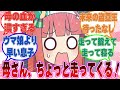 「母さん、ちょっと走ってくる!」完全に自分の遺伝子を受け継いだスピード狂の息子に嬉しさと戸惑いを隠せない人妻スズカに対する反応集【ウマ娘/まとめ/反応集】