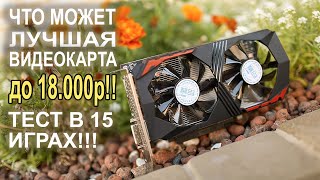 GTX 1050 Ti ЛУЧШАЯ видеокарта в МИРЕ по версии STEAM!!
