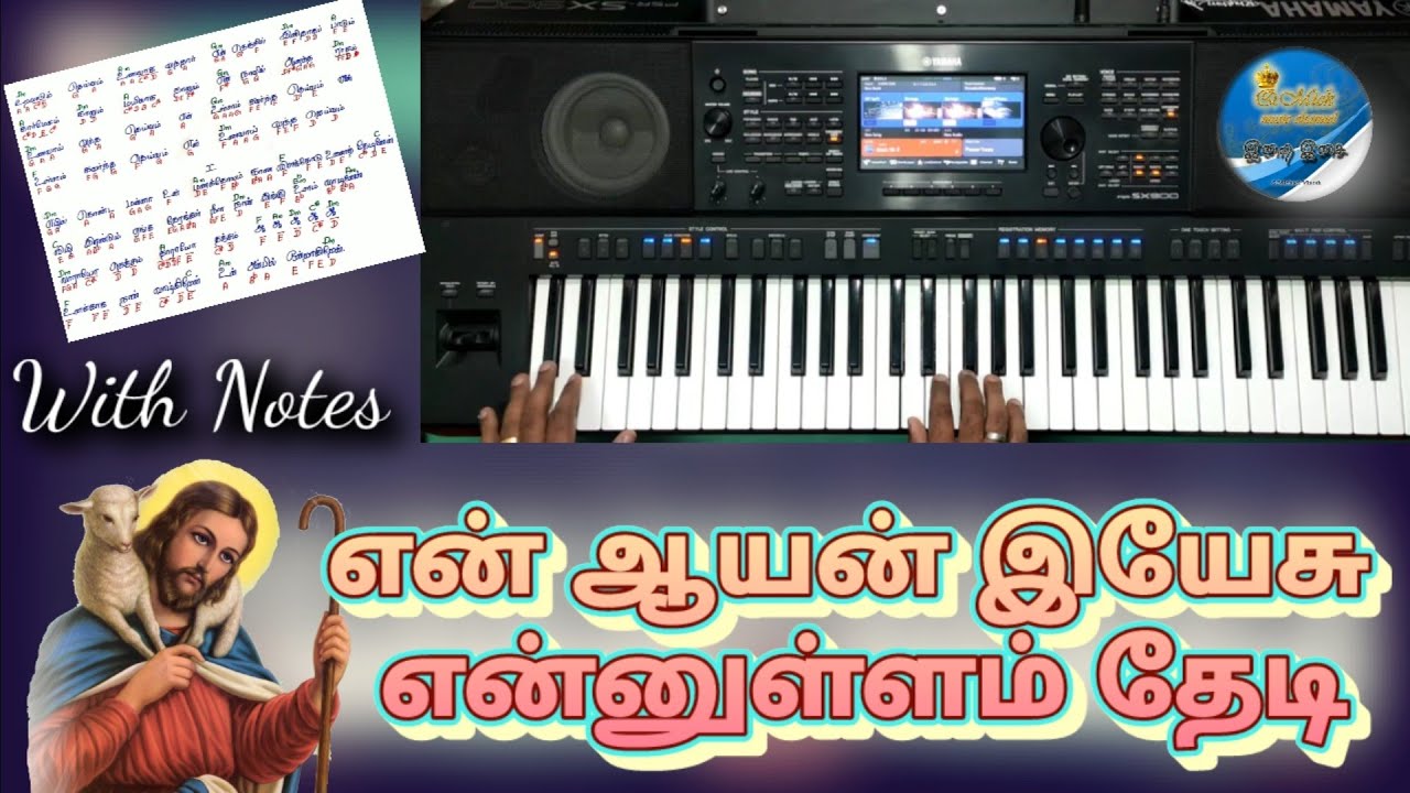 என் ஆயன் இயேசு En Aayan Yesu 