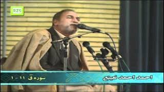 Shaikh Ahmad Nuaina-Hujurat Qaff*Full-HD*-الشيخ احمد نعينع