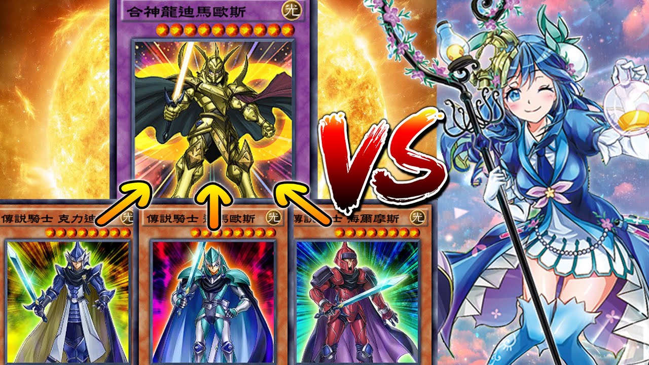 遊戲王第一次在實戰上遇到超神玩家 竟第一回合就召出三體傳說騎士 法老王現世 芳香9 0 應用牌組系列 157 Yu Gi Oh Duel Links Youtube