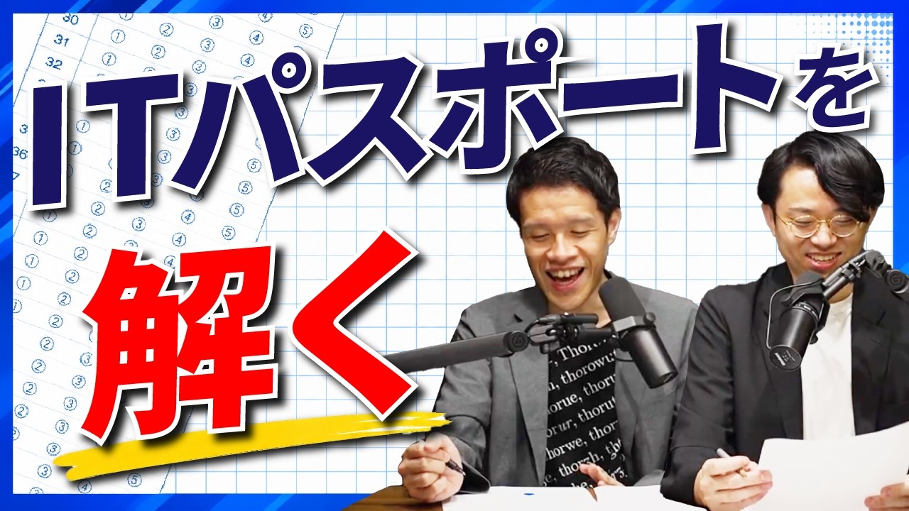 機械オンチでも「ITパスポート」なら受かる説