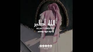 EID STATUS - TAQABBALALLAHU MINNA WA MINKUM - تقبل الله منا ومنكم | Eid Mubarak | Hajj 2021
