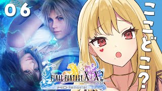 【初見FF10】なんか乗ってなんか着いた！※ネタバレ有り【ルイス・キャミー/にじさんじ】