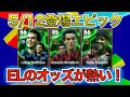 【5月12日】登場エピック紹介!