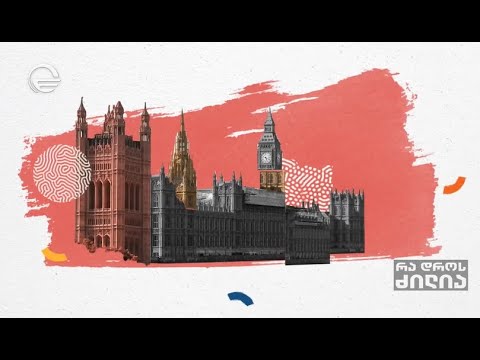 ჩივნინგისა და ფულბრაიტის პროგრამაში მონაწილეობა საქ.ბანკის ხელშეწყობით (გადაცემა \"რა დროს ძილია\")