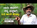 ನಾನು ಈವರೆಗೆ ನನ್ನ ಮಕ್ಕಳಿಗೆ ಓದಿ ಅಂತ ಹೇಳಿಲ್ಲ! | ಮಂಜುನಾಥ ಭಟ್ ಸಂದರ್ಶನ -2