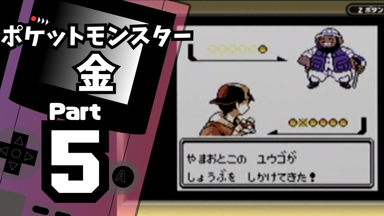 【ポケットモンスター金】ジョウト図鑑完成を目指して Part5【つながりの洞窟＆ヒワダタウン】