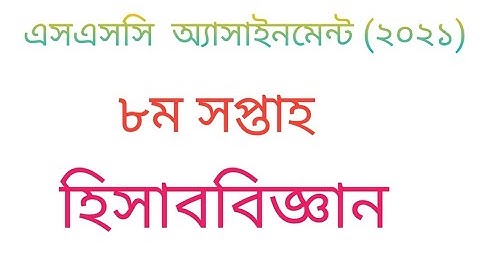 ssc assignment 2021 accounting  8th week