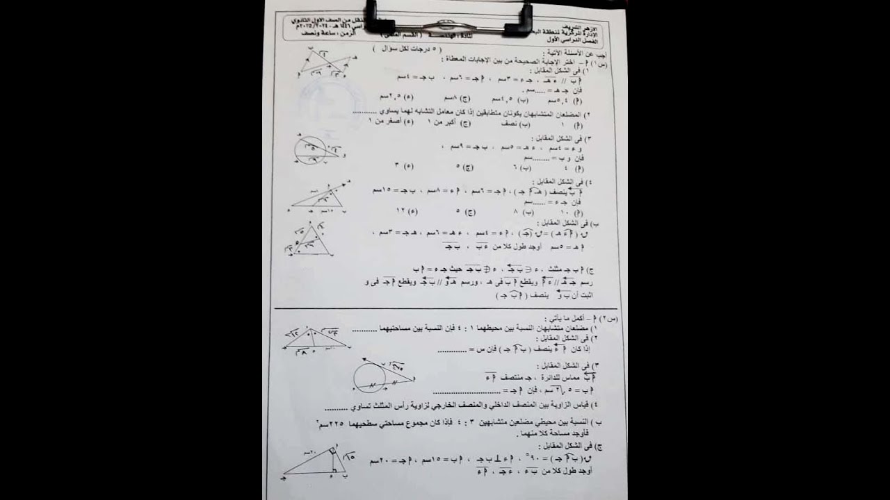 حل امتحان الهندسة محافظة البحيرة- اولي ثانوي ترم 1 - الازهر 2025⚡