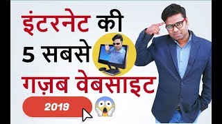🔥 5 Most Cool Websites 2019 For Computer user |  Internet User & Computer user Must Know