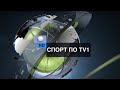 България загуби и от Албания - Спорт по TV1 със Стефан Стефанов