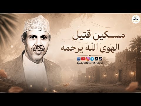 ايوب طارش - مسكين قتيل الهوى الله يرحمه | تسجيل حفلة ينشر لأول مره
