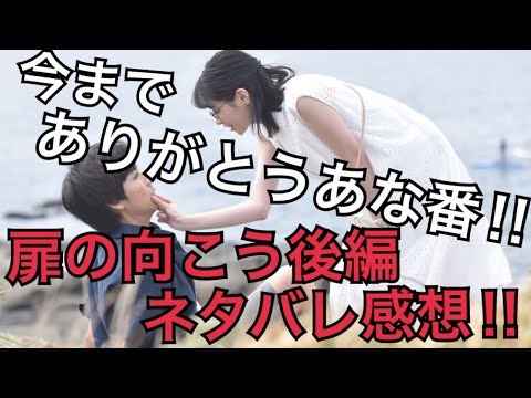 あなたの番です考察終幕 扉の向こう後編ネタバレと感想 Youtube