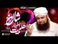 Baghejannat kay hain behre madha khuwaneahlebait  owais raza qadri 2020