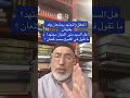 هل السيد منير الخباز مجتهد