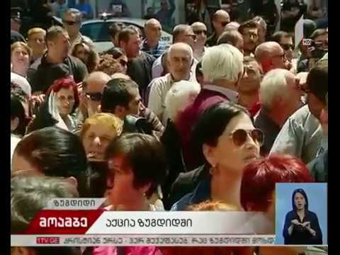 აქცია ზუგდიდში