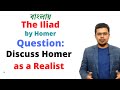 The iliad by homer  homer as a realist  bengali lecture  prc foundation education