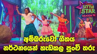 අම්බරුවෝ ගීතය නර්ථනයෙන් හැඩකල පුංචි තරු | Ambaruwo Song -DLS (S10)