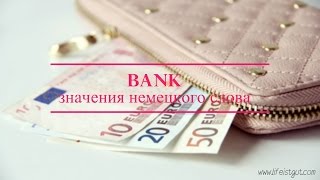 Учим немецкие многозначные слова - BANK, значения Учим немецкие многозначные слова - BANK, значения