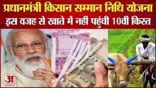 PM Kisan Samman Nidhi's 10th installment hasn't arrived yet, find out why | PM Kisan Samman Nidhi... screenshot 1