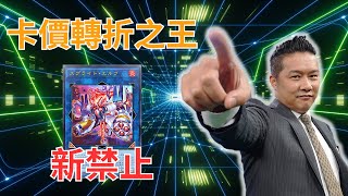 [ 遊戲王 ] 嘉偉老師復盤雷精靈價格走勢