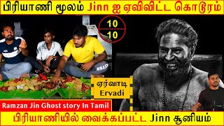 பிரியாணியில் அடைக்கப்பட்ட #jinn | Ramzan vs Jinn | Real life ghost Experience Tamil | Back to rewind