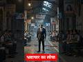 भ्रष्टाचार का लोचा #trending #viral #shorts #bharshtachar #cjp #motivation