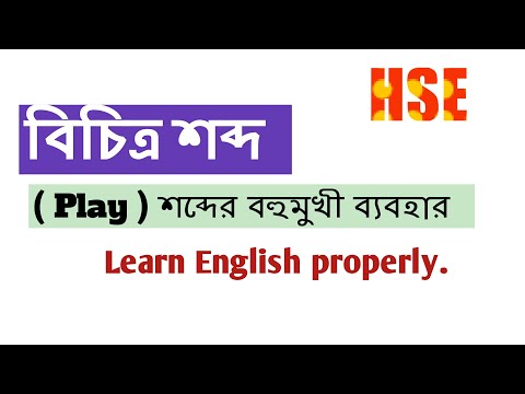 ভিডিও: বহুমুখী শব্দের অর্থ কী?